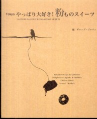 Ｔｏｋｙｏやっぱり大好き！粉ものスイーツ
