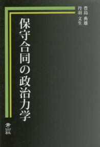 保守合同の政治力学