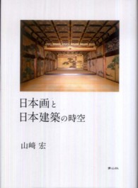 日本画と日本建築の時空