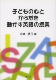 子どもの心とからだを動かす英語の授業