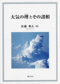 大気の理とその諸相