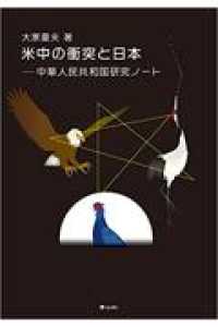 米中の衝突と日本
