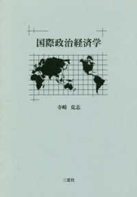 国際政治経済学