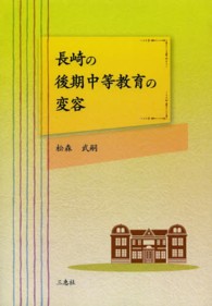 長崎の後期中等教育の変容