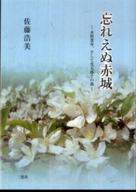 忘れえぬ赤城 - 水野葉舟、そして光太郎その後