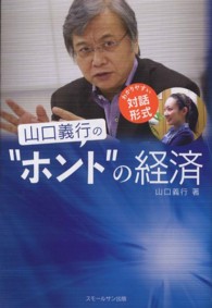 山口義行の“ホント”の経済