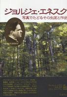 ジョルジェ・エネスク - 写真でたどるその生涯と作品