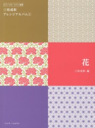 花 - ピアノソロ／ピアノ連弾 三枝成彰アレンジアルバム
