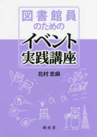 図書館員のためのイベント実践講座