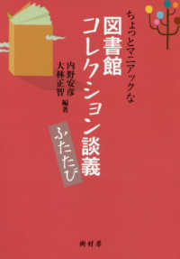 ちょっとマニアックな図書館コレクション談義ふたたび