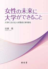 女性の未来に大学ができること―大学における人材育成の新境地