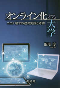 オンライン化する大学 - コロナ禍での教育実践と考察