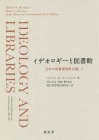 イデオロギーと図書館―日本の図書館再興を期して