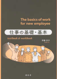 仕事の基礎・基本 - ｔｅｘｔｂｏｏｋ　＆　ｗｏｒｋｂｏｏｋ