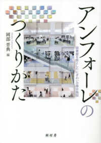 アンフォーレのつくりかた - 図書館を核としたにぎわいの複合施設