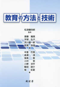 教育の方法と技術