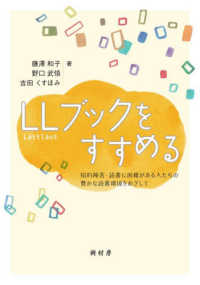 ＬＬブックをすすめる - 知的障害・読書に困難がある人たちの豊かな読書環境を