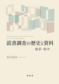 読書調査の歴史と史料