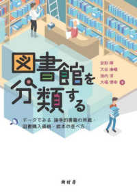図書館を分類する - データでみる論争的書籍の所蔵・図書購入価格・絵本の