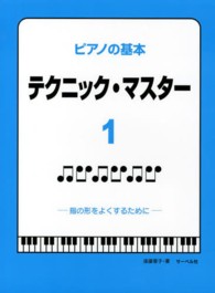 Ｐの基本　テクニック・マスター 〈１〉