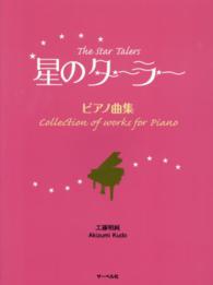 星のターラー／ピアノ曲集