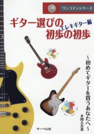 ギター選びの初歩の初歩 〈エレキギター編〉 - 初めてギターを買うあなたへ ワンコインシリーズ