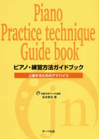 ピアノ・練習方法ガイドブック - 上達するためのアドバイス