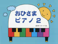 おひさまピアノ 〈２〉
