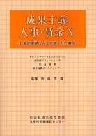 成果主義人事・賃金 〈１０〉