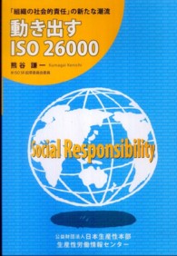 動き出すＩＳＯ　２６０００ - 「組織の社会的責任」の新たな潮流