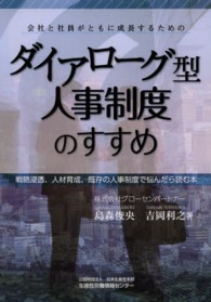ダイアローグ型人事制度のすすめ - 会社と社員がともに成長するための