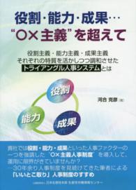 役割・能力・成果…“〇×主義”を超えて - 役割主義・能力主義・成果主義それぞれの特質を活かし