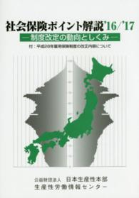 社会保険ポイント解説 〈’１６／’１７〉
