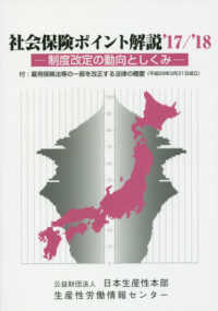 社会保険ポイント解説 〈’１７／’１８〉 - 制度改定の動向としくみ