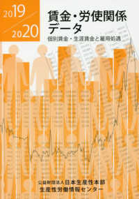 賃金・労使関係データ 〈２０１９／２０２０〉 - 個別賃金・生涯賃金と雇用処遇