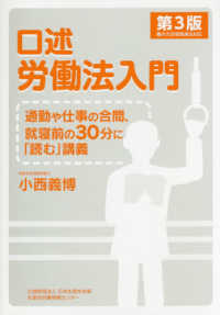 口述労働法入門 - 通勤や仕事の合間、就寝前の３０分に「読む」講義 （第３版）