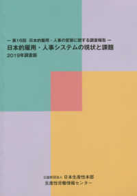 日本的雇用・人事システムの現状と課題 〈２０１９年調査版〉 第１６回日本的雇用・人事の変容に関する調査報告