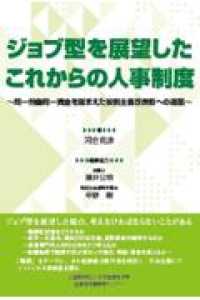 ジョブ型を展望したこれからの人事制度 - 同一労働同一賃金を踏まえた役割主義改良型への道筋