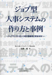 ジョブ型人事システムの作り方と事例 - ジョブサイズに応じた絶対額基準の賃金体系へ