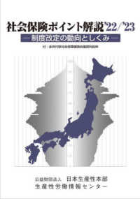 社会保険ポイント解説 〈’２２／’２３〉 - 制度改定の動向としくみ