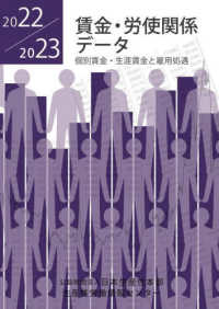 賃金・労使関係データ 〈２０２２／２０２３〉 - 個別賃金・生涯賃金と雇用処遇