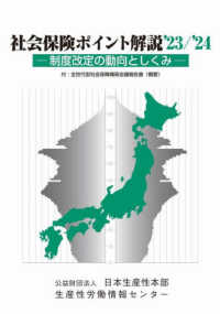 社会保険ポイント解説 〈’２３／’２４〉 - 制度改定の動向としくみ