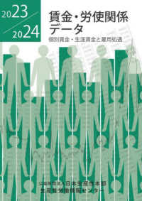 賃金・労使関係データ 〈２０２３／２０２４〉 - 個別賃金・生涯賃金と雇用処遇