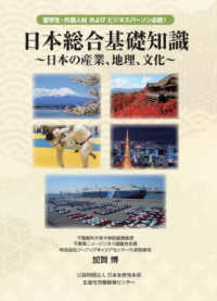 日本総合基本知識 - 日本の産業、地理、文化