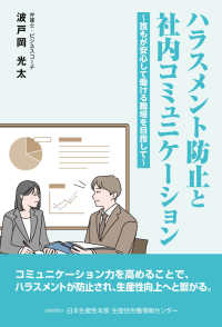 ハラスメント防止と社内コミュニケーション
