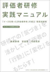 評価者研修実践マニュアル