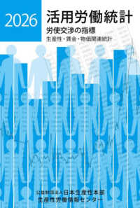 活用労働統計 〈２０２６年版〉 - 生産性・賃金・物価関連統計