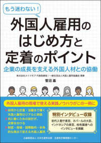 もう迷わない！外国人雇用のはじめ方と定着のポイント - 企業の成長を支える外国人材との協働