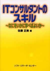 ＩＴコンサルタントのスキル - なにをいかに学べばよいか