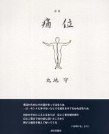 痛位 - 詩集